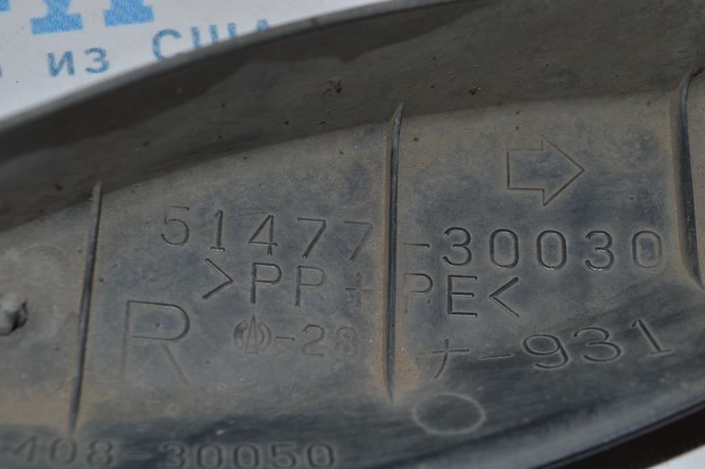 Брызговик подкрылка передний правый Lexus IS250 IS300 IS350 06-13 — фото 3