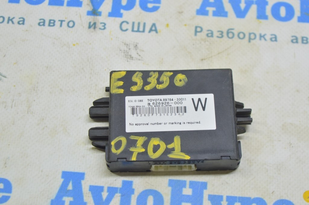 COMPUTER, IMMOBILIZER CODE Lexus ES350 07-12 (01)