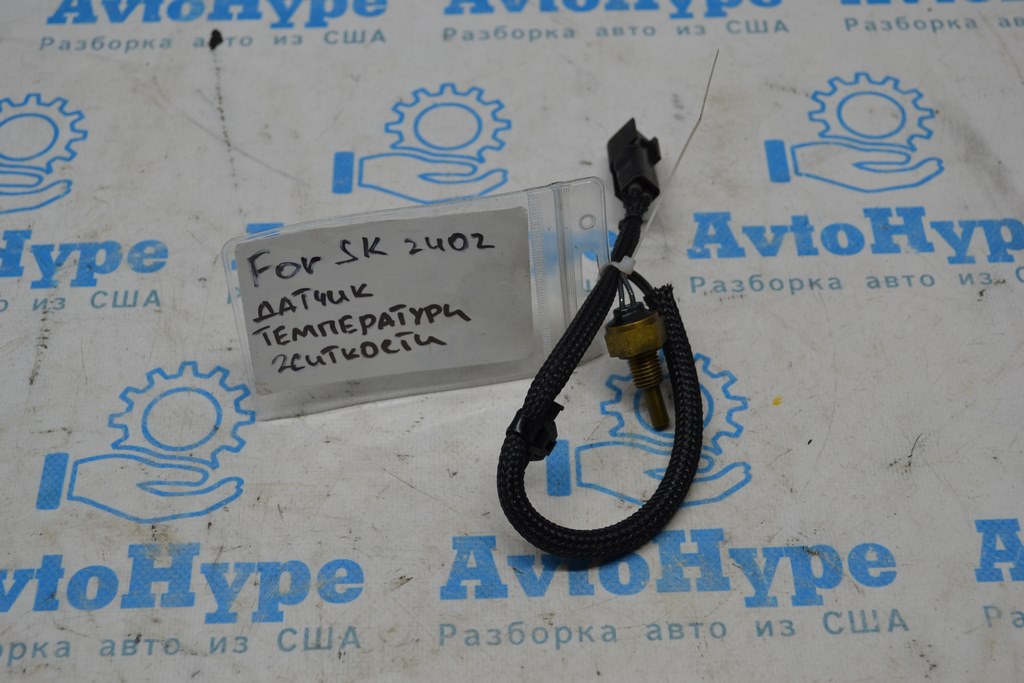 Датчик температуры охлаждающей жидкости Subaru Forester 19- SK (02)