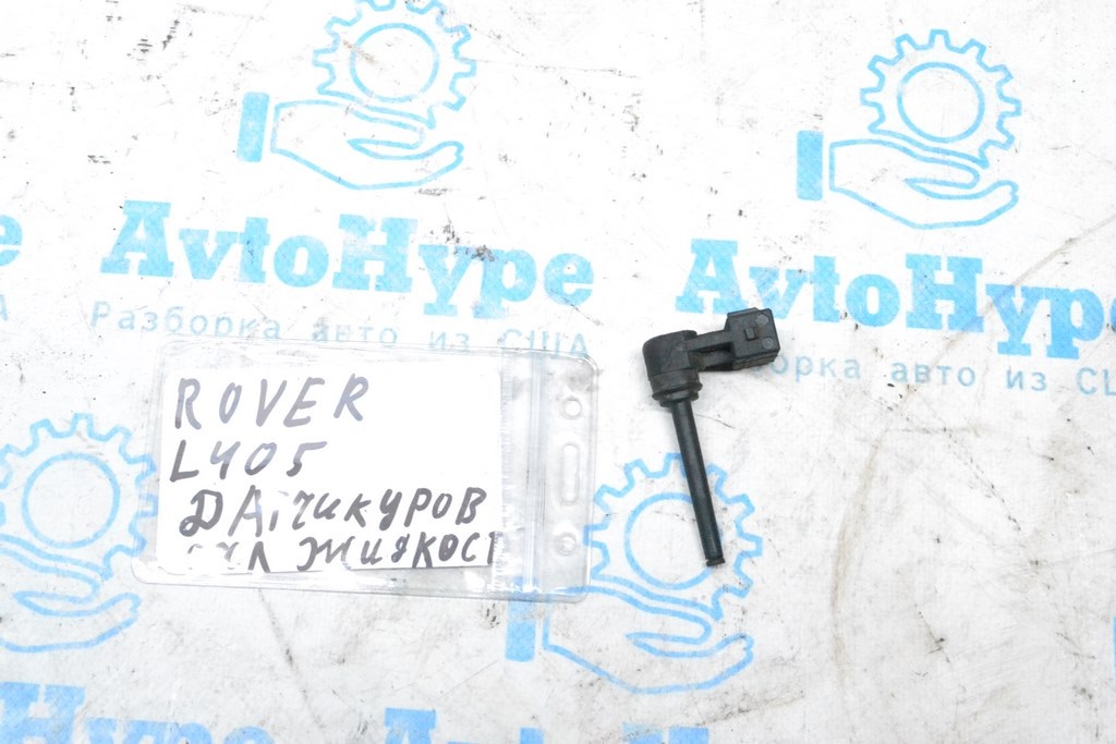 Датчик уровня антифриза Land Rover Range Rover L405 13-17