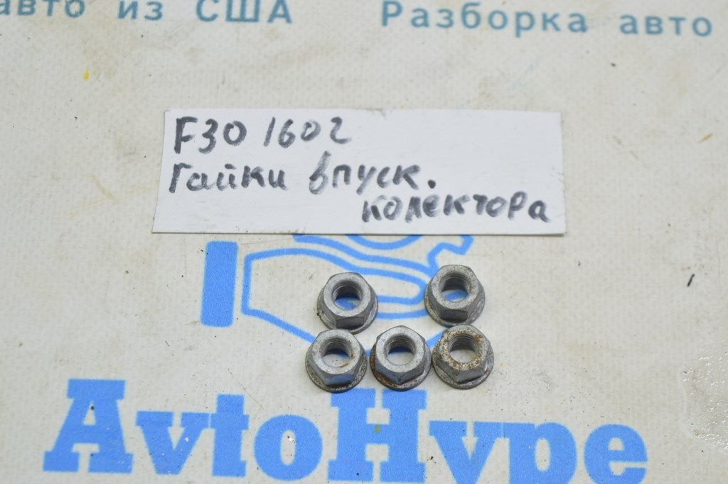 Гайки впускного коллектора BMW 328i F30 12-19 5 штук