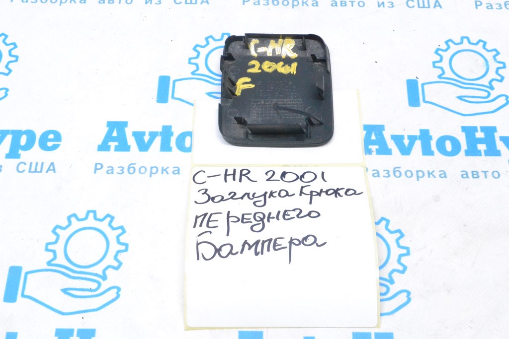Заглушка буксировочного крюка переднего бампера Toyota C-HR 18-23 (01) 52128-F4200 — фото 2