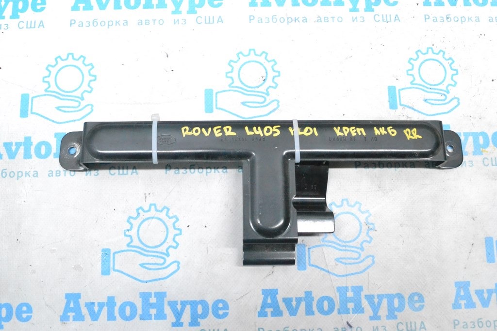Крепление АКБ нижнее Land Rover Range Rover L405 13-17