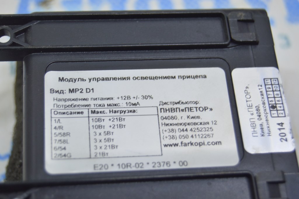 Модуль управления освещения прицепа VW Multivan T5 09-15 (01) — фото 3