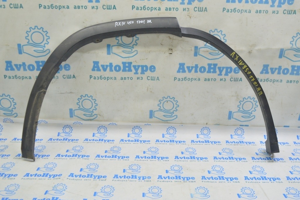 Накладка арки крыла задняя правая Lexus RX350 RX450h 16-22 структура (01)