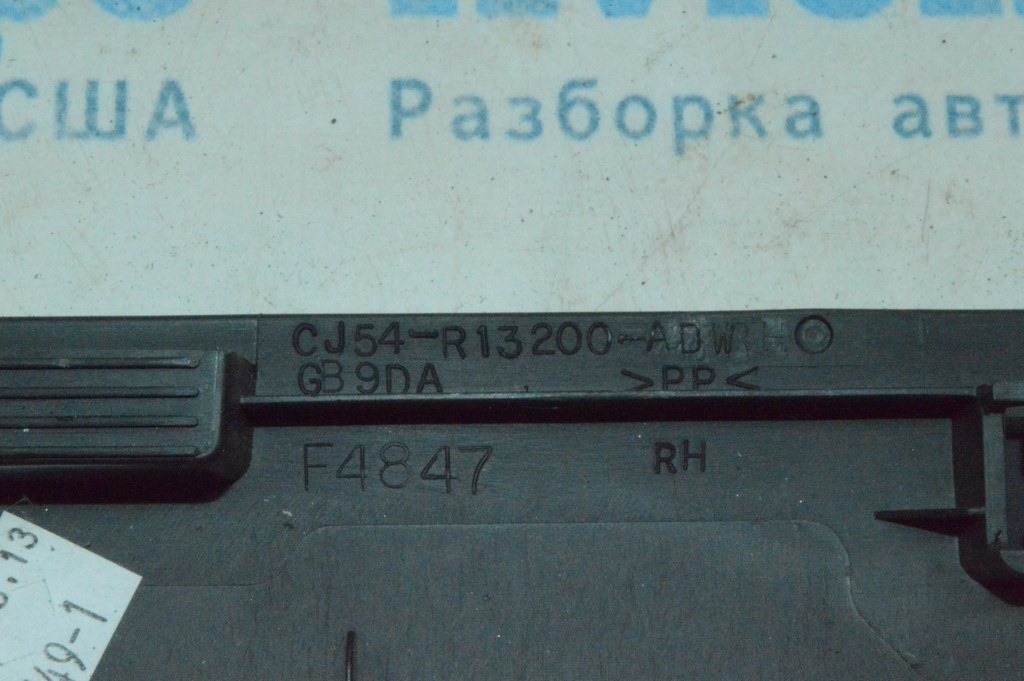 Накладка порога перед прав Ford Escape MK3 13- черн cj54-s044c61-ad — фото 3