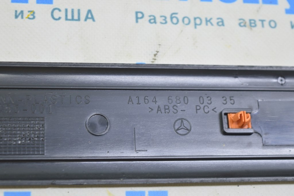Накладка порога внутр перед лев Mercedes X164 GL черн — фото 4
