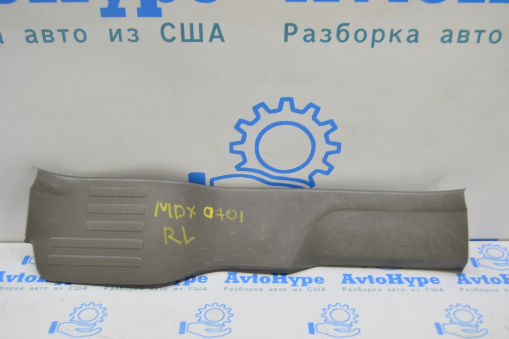 Накладка порога внутр зад лев Acura MDX 07-13 серая (01) царапины