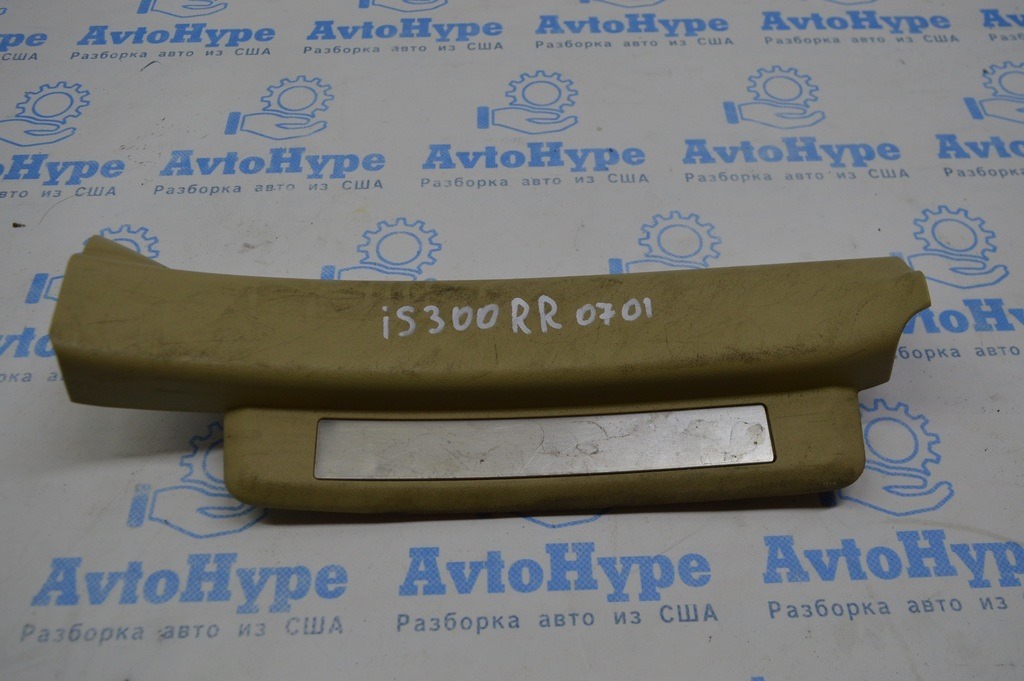 Накладка порога внутр зад прав Lexus IS250/IS300/IS350 06-13 беж