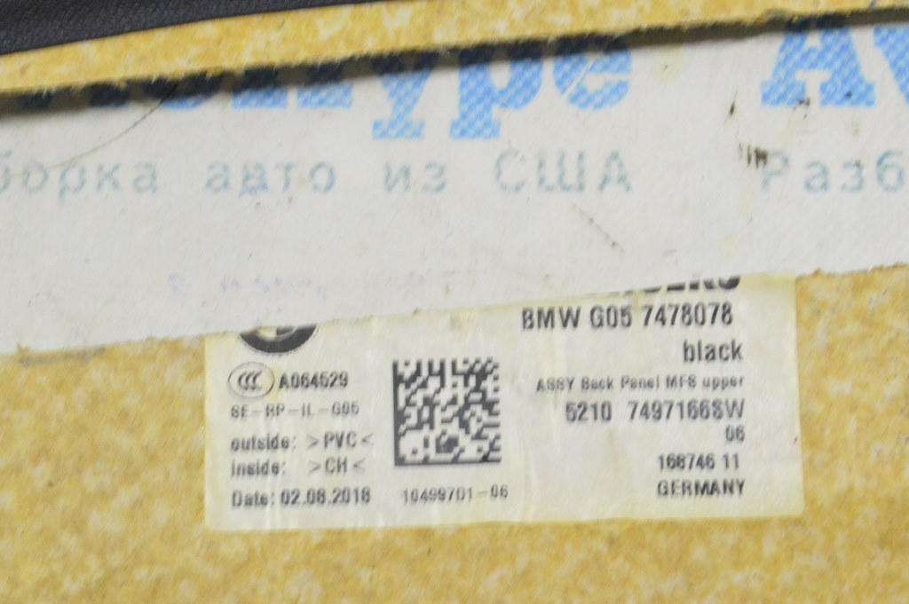 Накладка водительского сиденья задняя верхняя BMW X5 G05 19- черн лом-ся спинка (01) оплавлена — фото 3