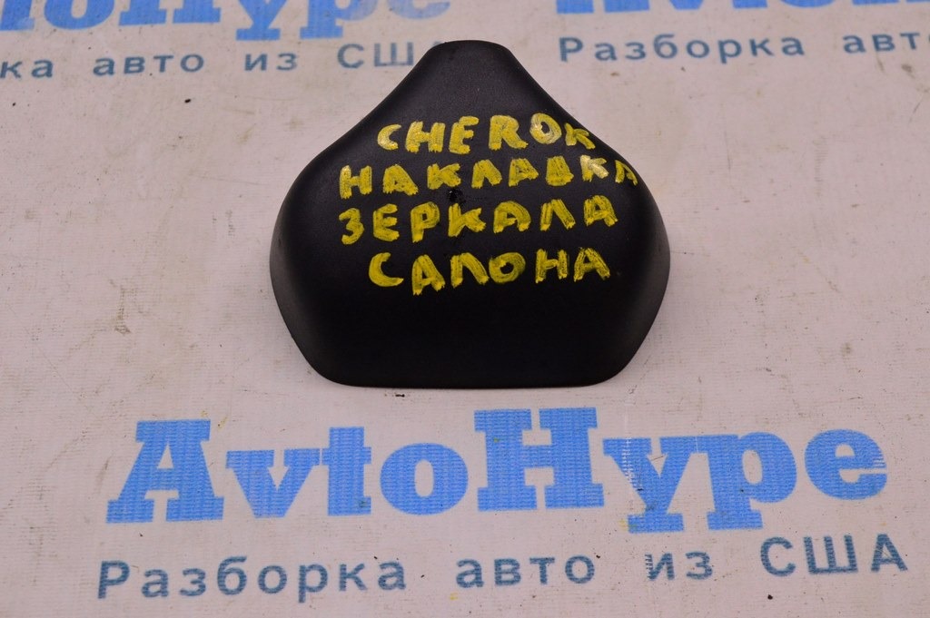 Накладка зеркала внутрисалонного Jeep Cherokee KL 14-