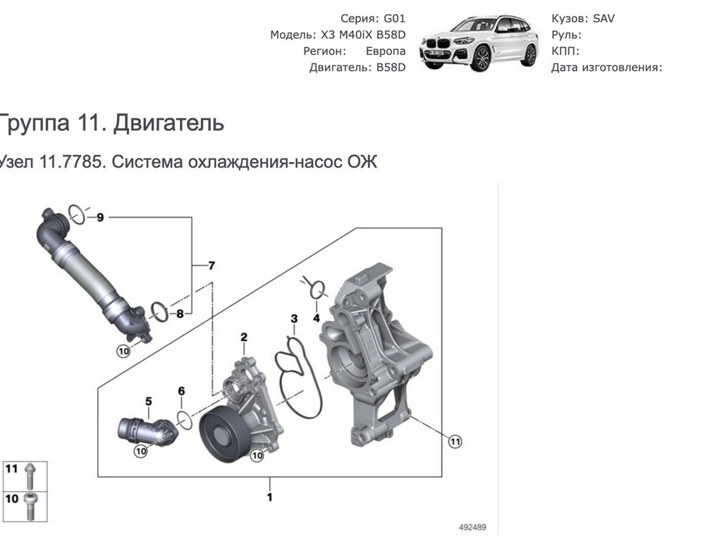 Патрубок охлаждения 18 с блока на насос BMW X3 G01 18- 3.0 (01) 8674926-03 — фото 3