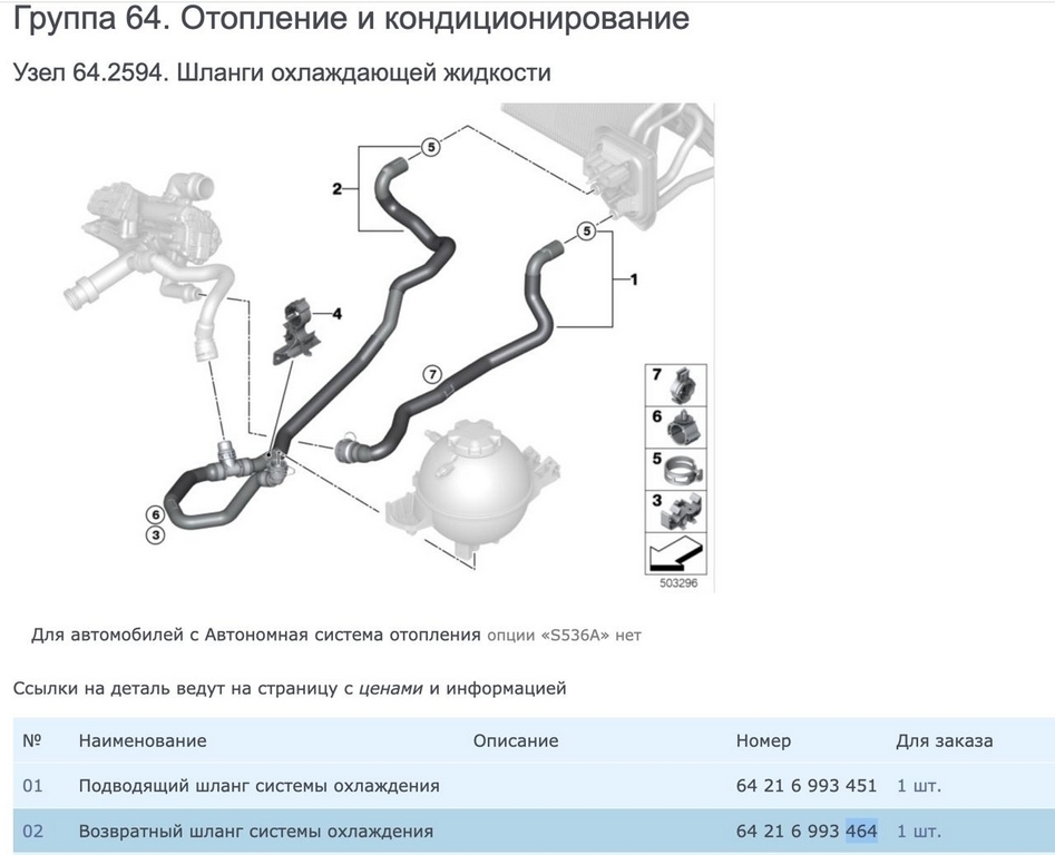 Патрубок охлаждения возвратный BMW X3 G01 18- 3.0 (01) — фото 3