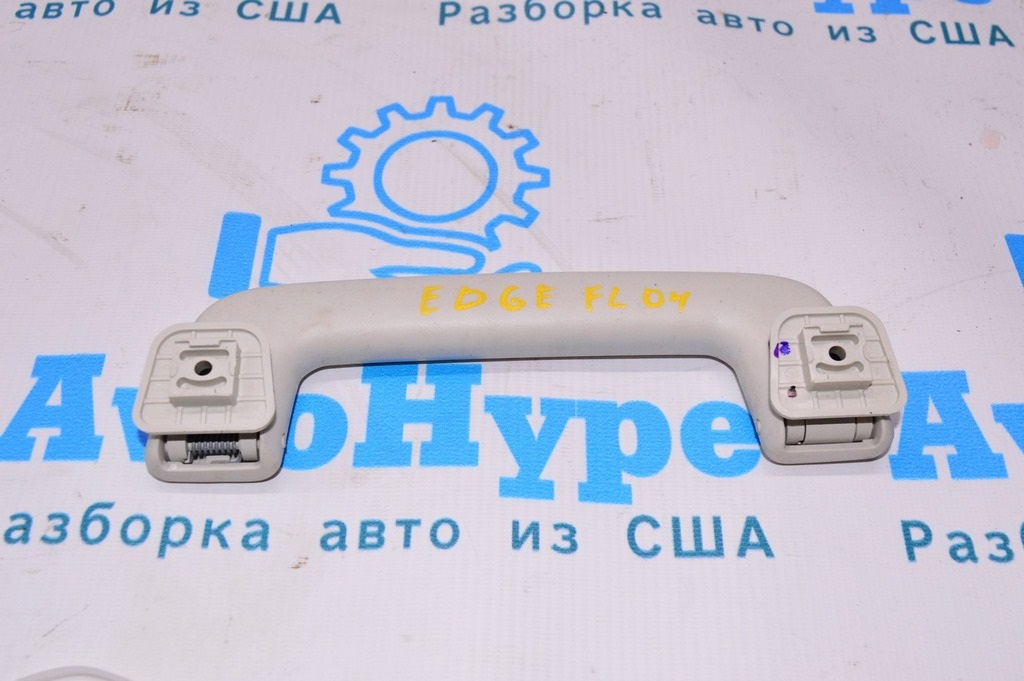 Ручка потолка передняя Ford Edge 16- серая