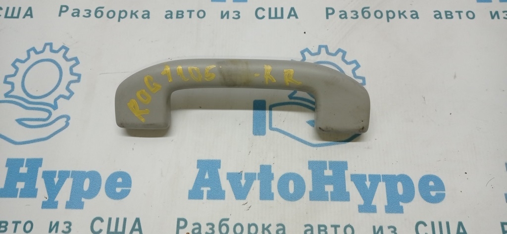 Ручка потолка зад правая Nissan Rogue 14- серая