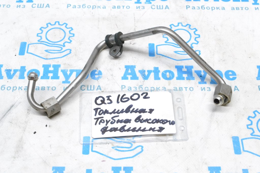 Топливная трубка Audi Q5 8R 13-16 2.0T высокого давления (02)