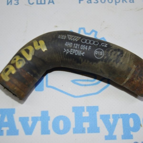 Патрубок охлаждения 1 г образный 4.2 Audi A8 D4 10-17 (01) 4H0121054F