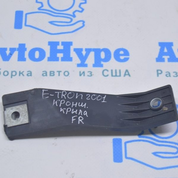 Кронштейн крыла передний правый Audi E-Tron (Q8) GEN 18- малый 4KE821164