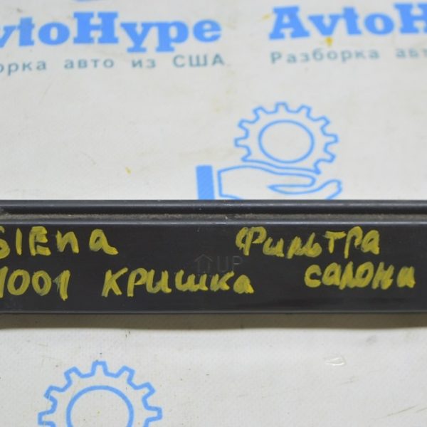 Крышка фильтра салона Toyota Sienna 11-20 (01) Реал М. надрыв 88899-07010