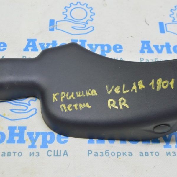 Накладка петли двери багажника правая Range Rover Velar L560 17- черн J8A2-44250-AD