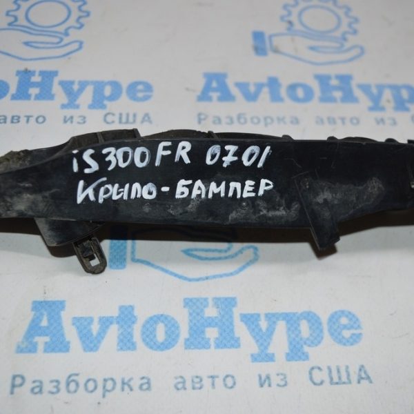 Крепление переднего бампера правое Lexus IS250/IS300/IS350 06-13 (01) деф. нет 1 усик 52535-53010