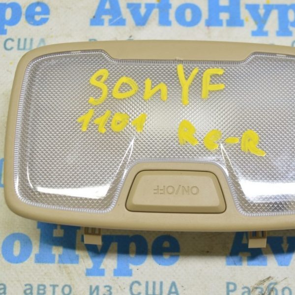 Плафон освещения задний Hyundai Sonata 11-15 беж