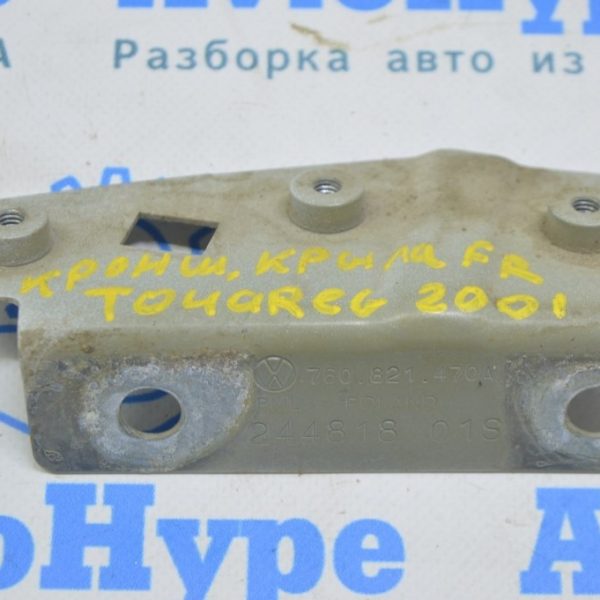 Кронштейн крыла перед прав VW Touareg 18- малый 760821470A