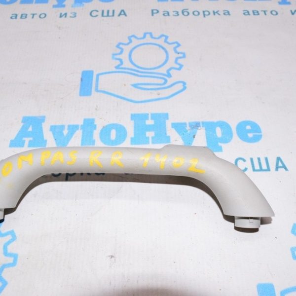 Ручка потолка зад прав Jeep Compass 11-16 серая QY66HDAAD