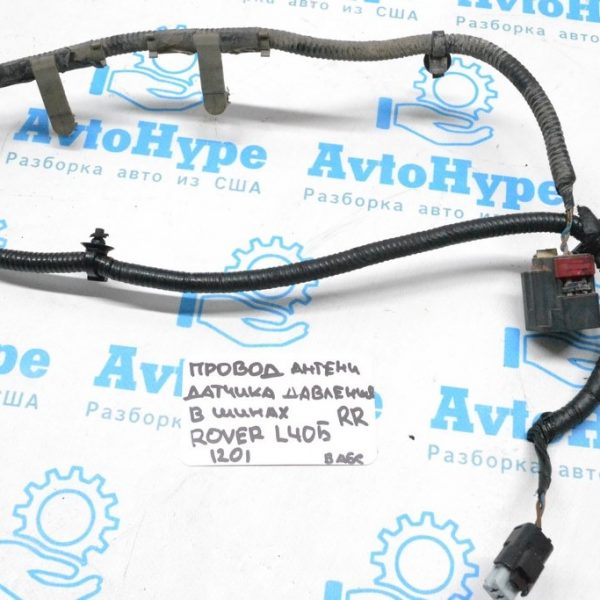 Провод антены датчика давления в шинах Land Rover Range Rover L405 13-17